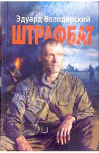 Штрафбат