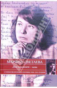 Долг повелевает - петь. Стихотворения и поэмы (1908-1941)