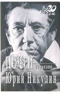 Почти серьезно...