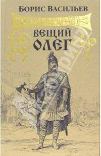 Вещий Олег