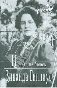 Ничего не боюсь