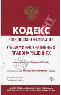 Кодекс РФ об административных правонарушениях (ГроссМедиа): С учетом ФЗ от 25.02.07 г. (по состоянию на 25 марта 2007 г.) (Серия:'Российская Федерация. Законы')