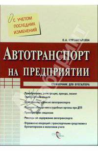Автотранспорт на предприятии