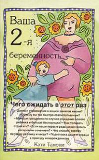 Ваша 2-я беременность. Чего ожидать в этот раз?