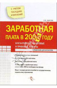 Заработная плата в 2005 году