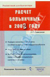 Расчет больничных в 2005 году