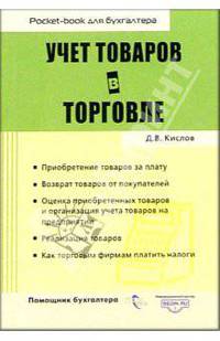 Учет товаров в торговле