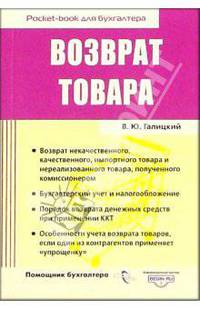 Возврат товара