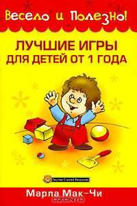 Лучшие игры для детей от 1 года. Руководство