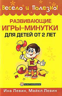 Развивающие игры-минутки для детей от 2 лет