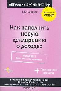 Как заполнить новую декларацию о доходах