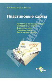 Пластиковые карты
