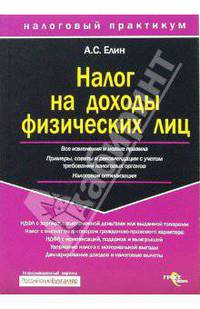 Налог на доходы физических лиц