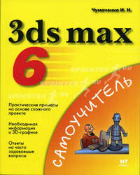 3ds max 6