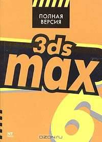 3ds max 6