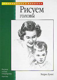 Рисуем головы
