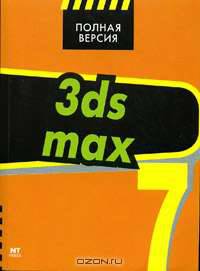 3ds max 7