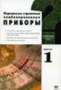 Переносные стрелочные комбинированные приборы. Информационный обзор для радиолюб - (Измерительная техника)
