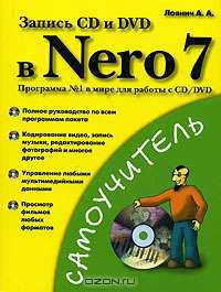 Запись CD и DVD в Nero 7