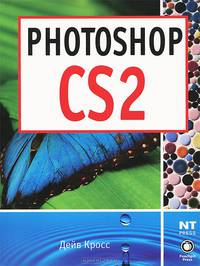 Справочник по Photoshop CS 2