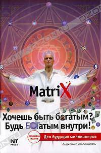 Хочешь быть богатым? Будь богатым внутри! - (Промывка мозгов для будущих миллионеров)