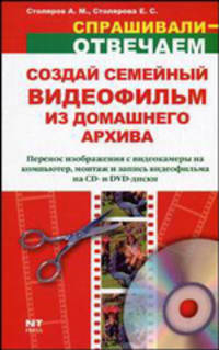 Создай семейный видеофильм из домашнего архива - (Спрашивали - отвечаем)