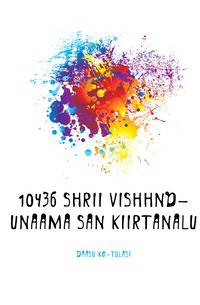 10436 shrii vishhnd-unaama san'kiirtanalu