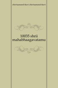 10035 shrii mahabhaagavatamu