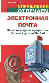 Электронная почта