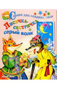 Золотое яичко: Сказка. Картон - (Сказки для сладких снов)