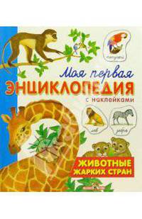 Пираты. Книжка с наклейками