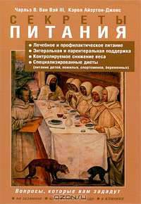 Секреты питания