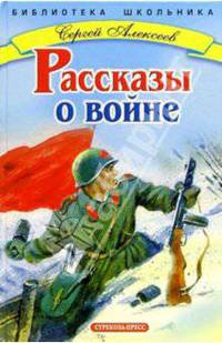 Рассказы о войне