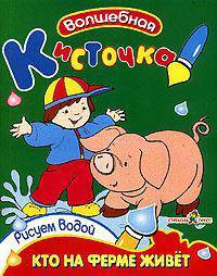 Кто на ферме живет