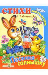 Песенка солнышку