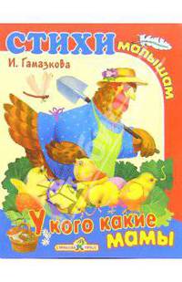 У кого какие мамы