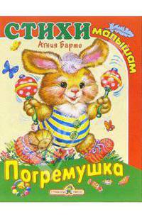 Погремушка