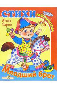 Младший брат