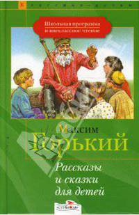 Рассказы и сказки для детей