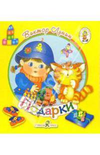 Подарки (раскладушка)