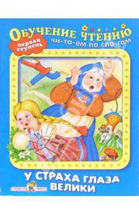 У страха глаза велики