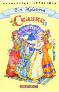 Сказки