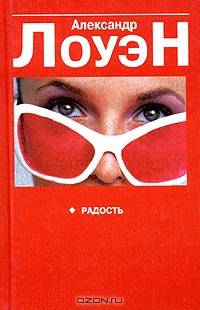 Радость