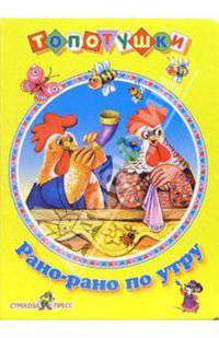 Рано-рано по утру