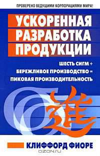 Ускоренная разработка продукции