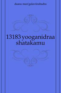 13183 yooganidraa shatakamu