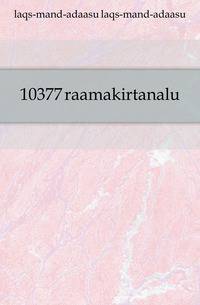 10377 raamakirtanalu