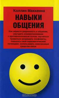 Навыки общения