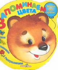 Запоминаем цвета