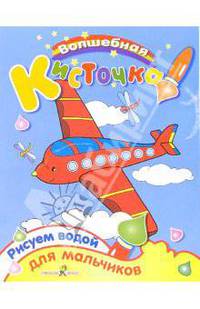 Для мальчиков